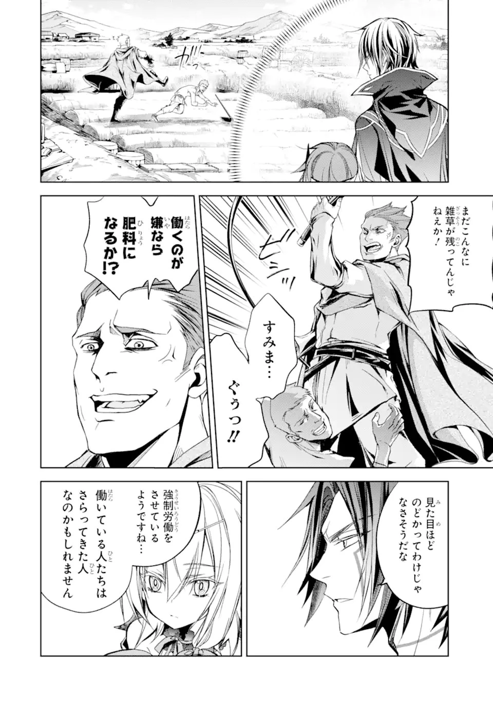 殲滅魔導の最強賢者 無才の賢者、魔導を極め最強へ至る 第12.2話 - 4