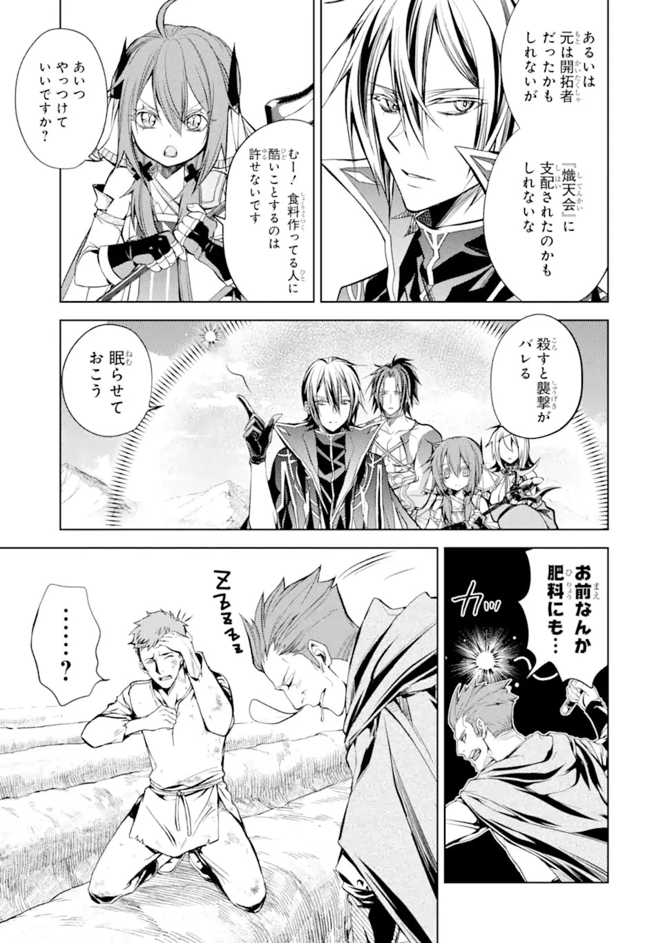 殲滅魔導の最強賢者 無才の賢者、魔導を極め最強へ至る 第12.2話 - 5