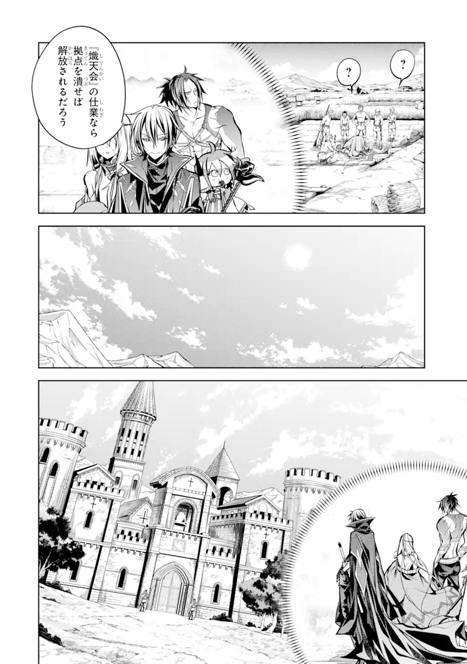 殲滅魔導の最強賢者 無才の賢者、魔導を極め最強へ至る 第12.2話 - 6