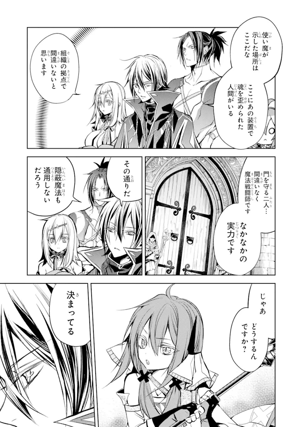 殲滅魔導の最強賢者 無才の賢者、魔導を極め最強へ至る 第12.2話 - 7