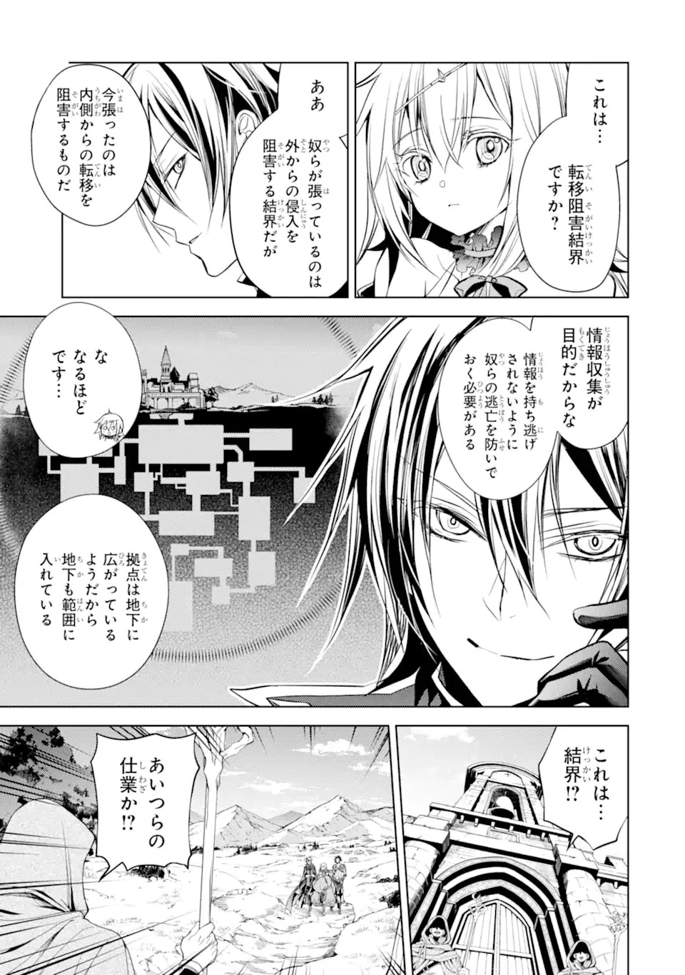 殲滅魔導の最強賢者 無才の賢者、魔導を極め最強へ至る 第12.2話 - 9