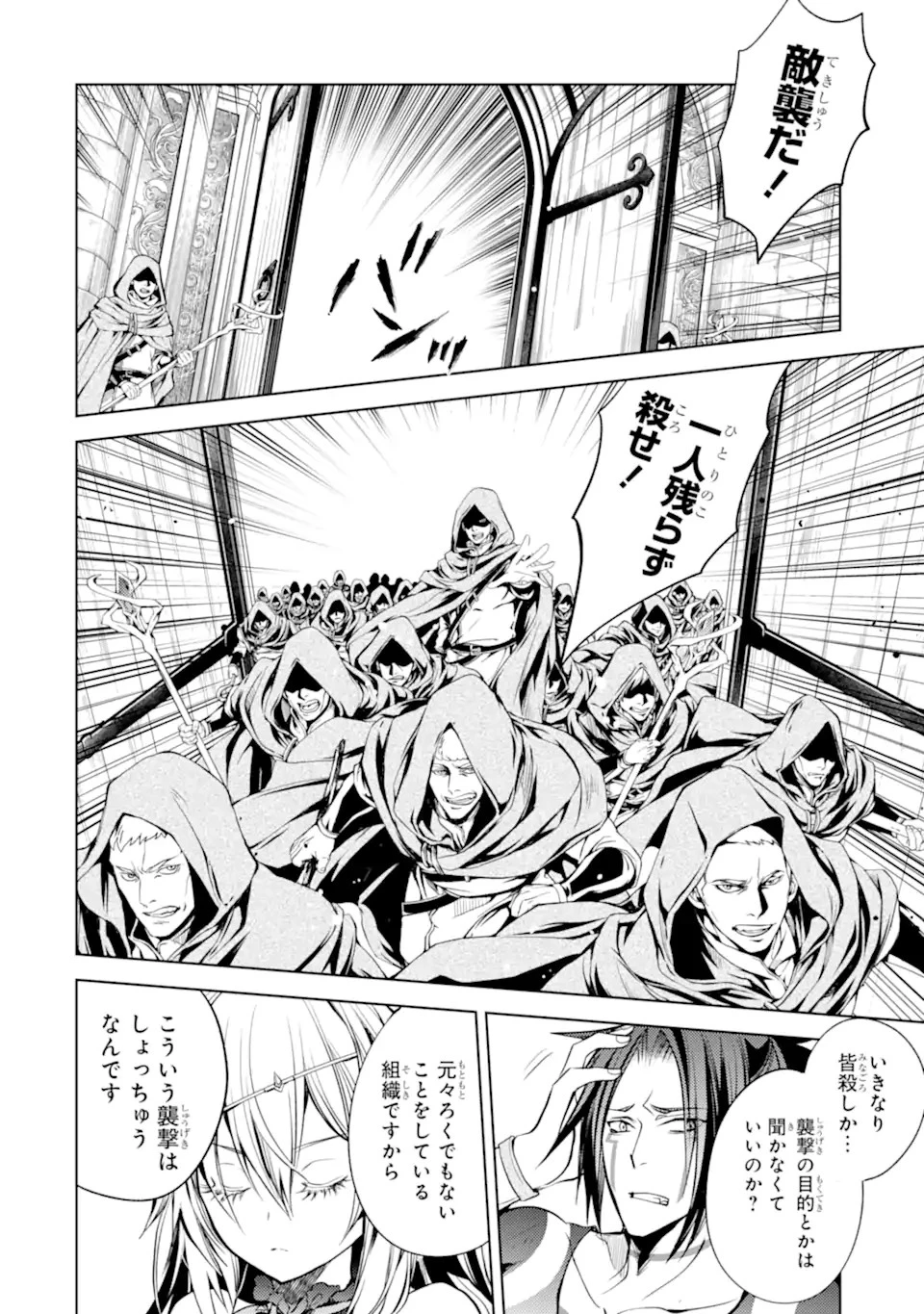 殲滅魔導の最強賢者 無才の賢者、魔導を極め最強へ至る 第12.2話 - 10