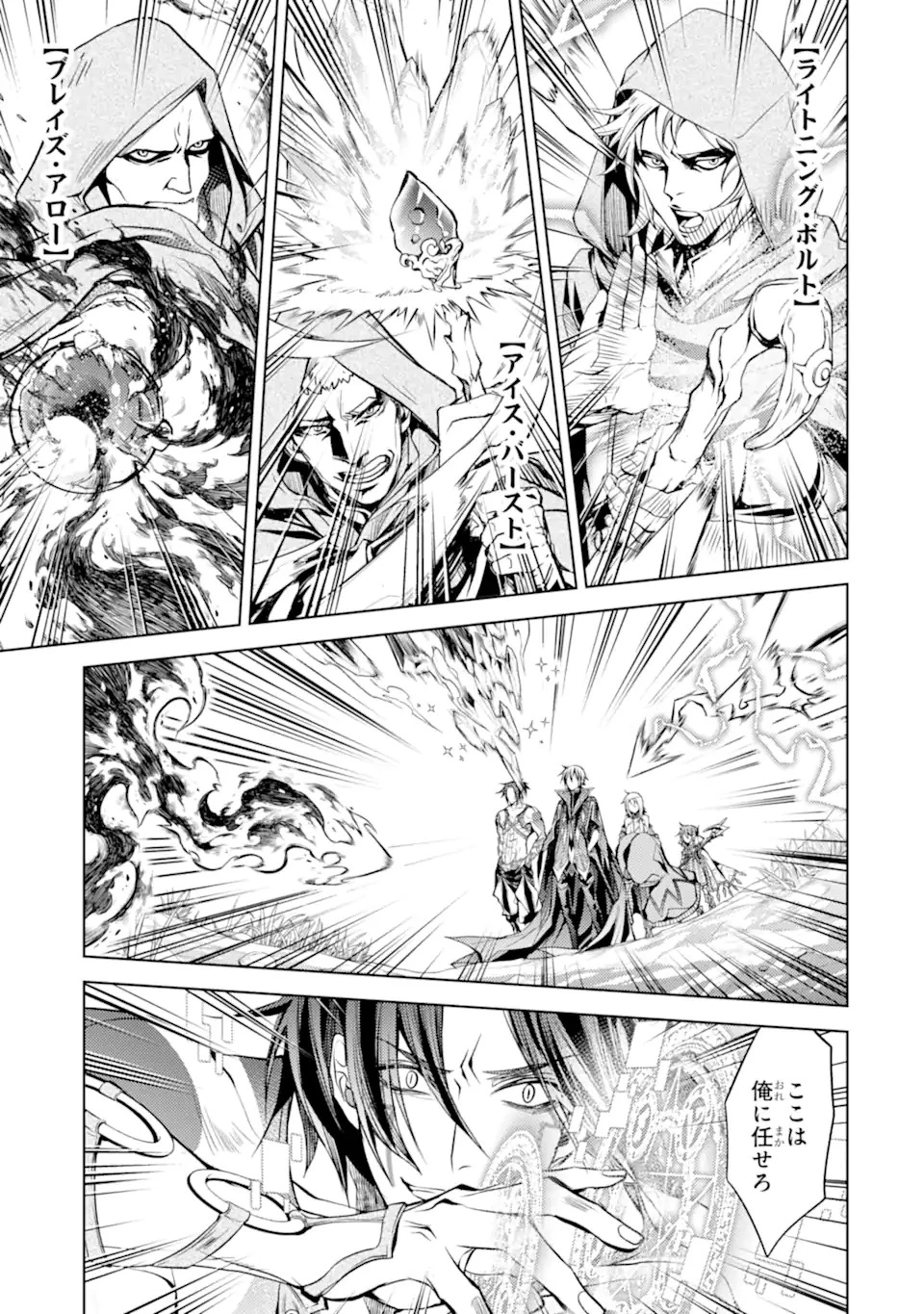 殲滅魔導の最強賢者 無才の賢者、魔導を極め最強へ至る 第12.2話 - 11