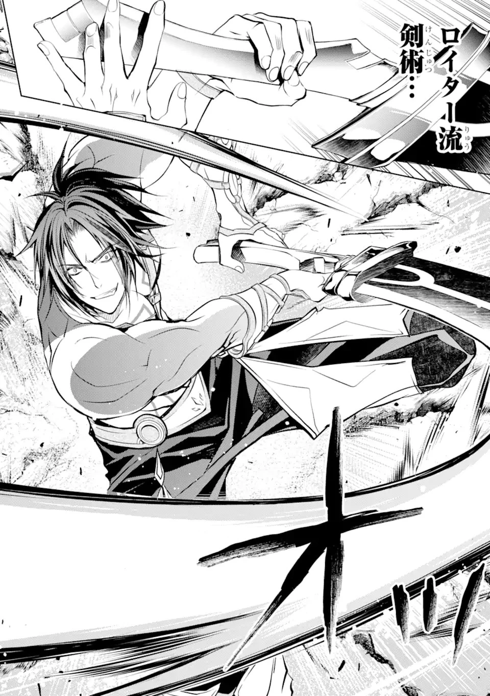 殲滅魔導の最強賢者 無才の賢者、魔導を極め最強へ至る 第12.2話 - 12