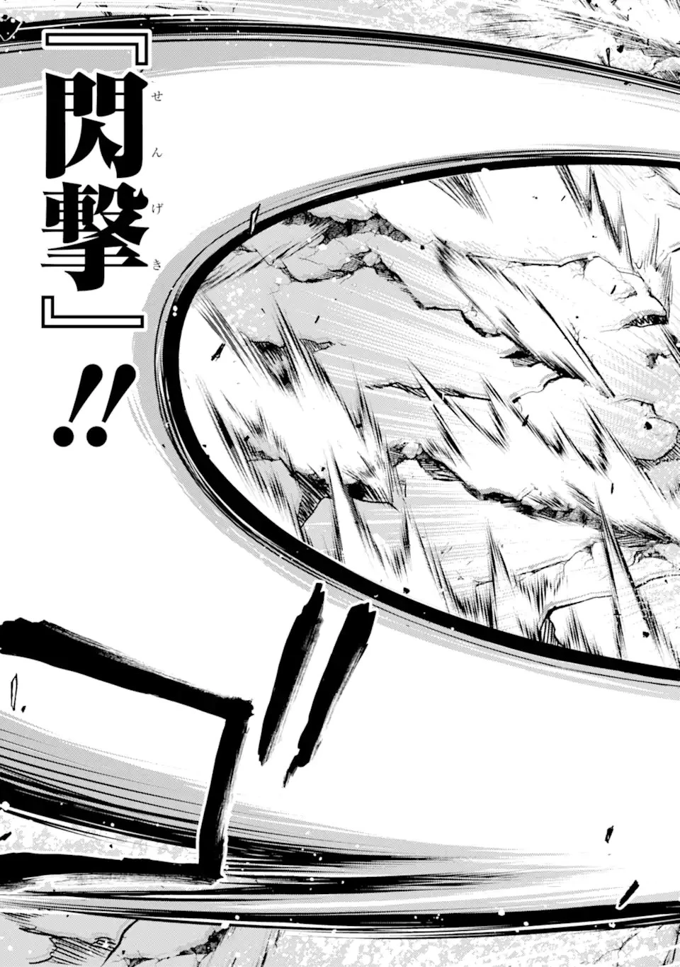 殲滅魔導の最強賢者 無才の賢者、魔導を極め最強へ至る 第12.2話 - 13