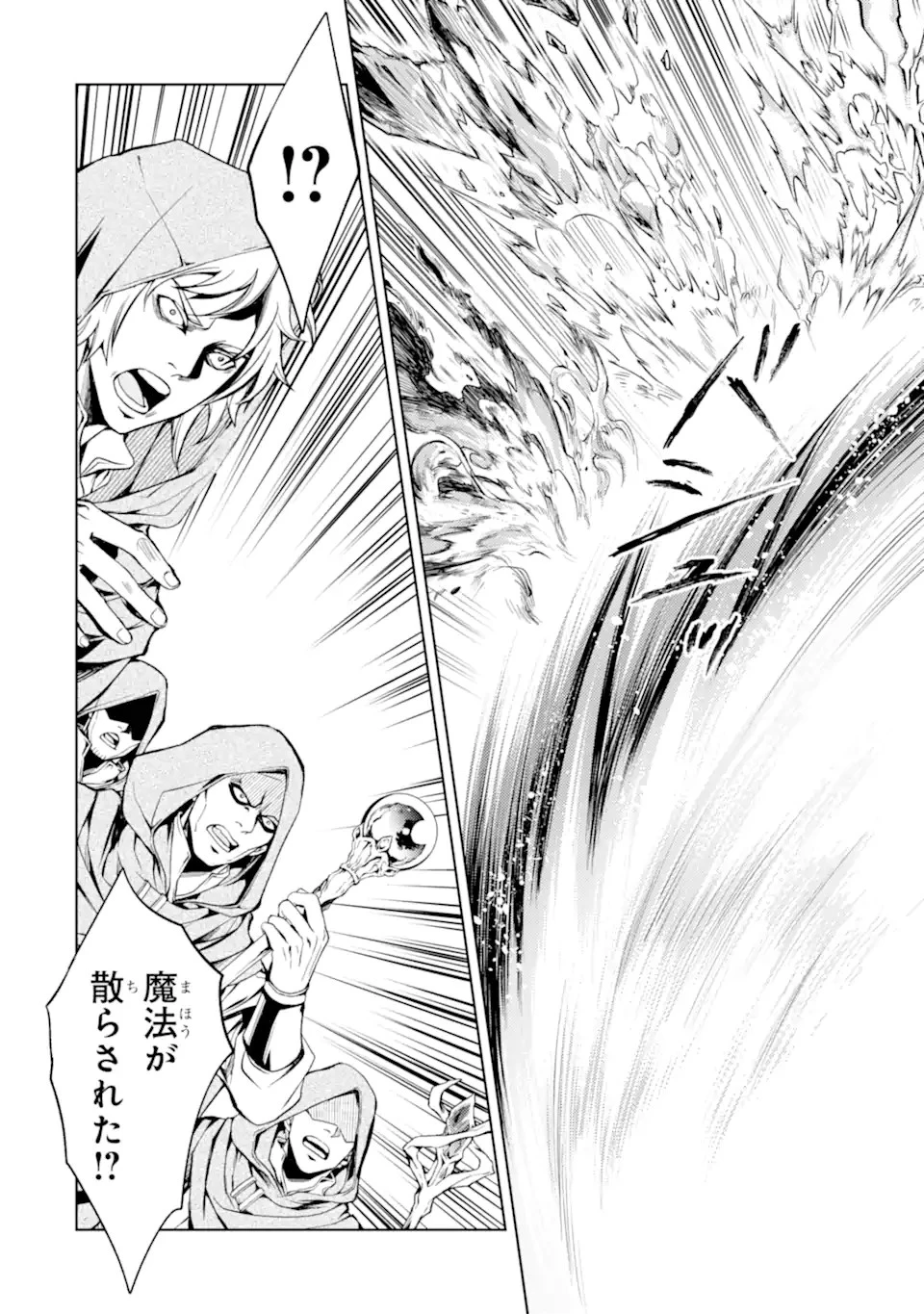 殲滅魔導の最強賢者 無才の賢者、魔導を極め最強へ至る 第12.2話 - 14