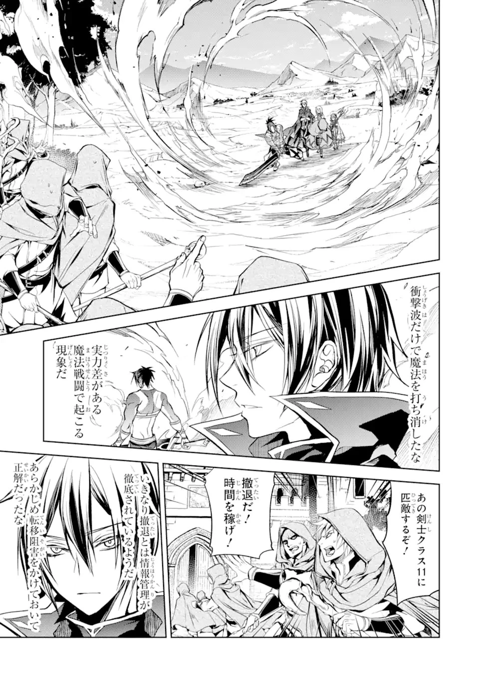 殲滅魔導の最強賢者 無才の賢者、魔導を極め最強へ至る 第12.2話 - 15