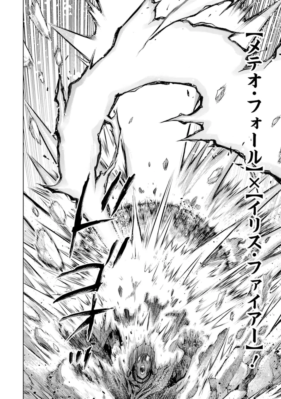殲滅魔導の最強賢者 無才の賢者、魔導を極め最強へ至る 第12.2話 - 18