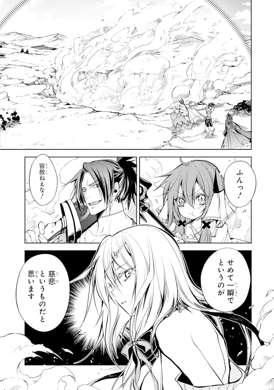 殲滅魔導の最強賢者 無才の賢者、魔導を極め最強へ至る 第12.3話 - 1