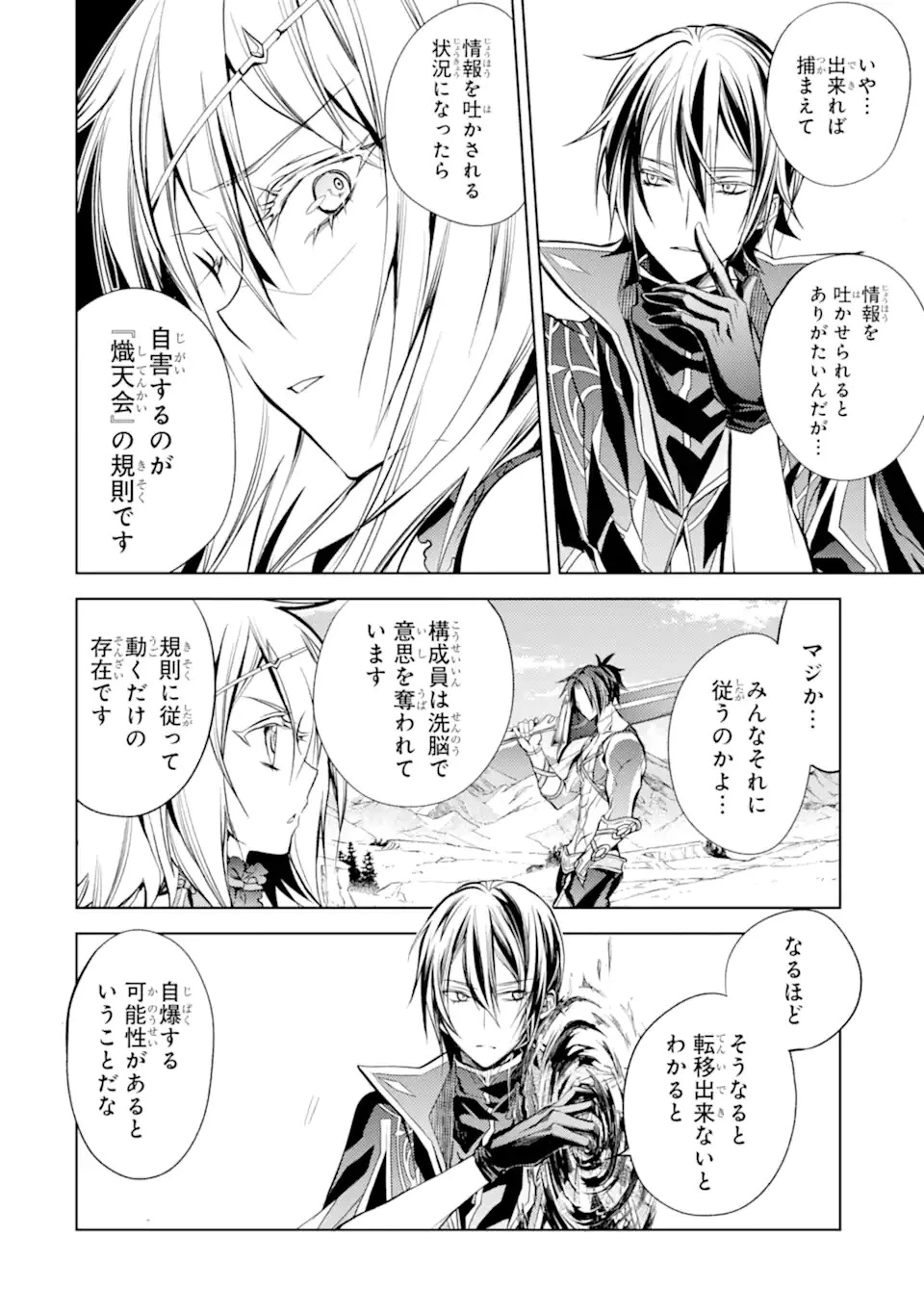 殲滅魔導の最強賢者 無才の賢者、魔導を極め最強へ至る 第12.3話 - 2