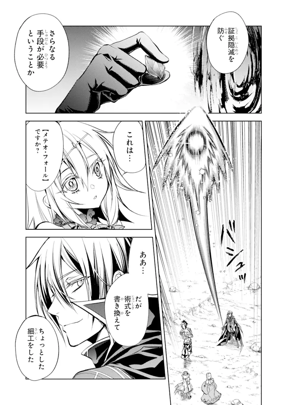殲滅魔導の最強賢者 無才の賢者、魔導を極め最強へ至る 第12.3話 - 3