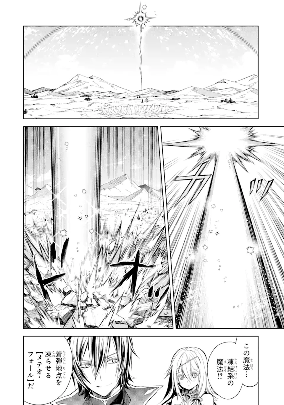 殲滅魔導の最強賢者 無才の賢者、魔導を極め最強へ至る 第12.3話 - 4