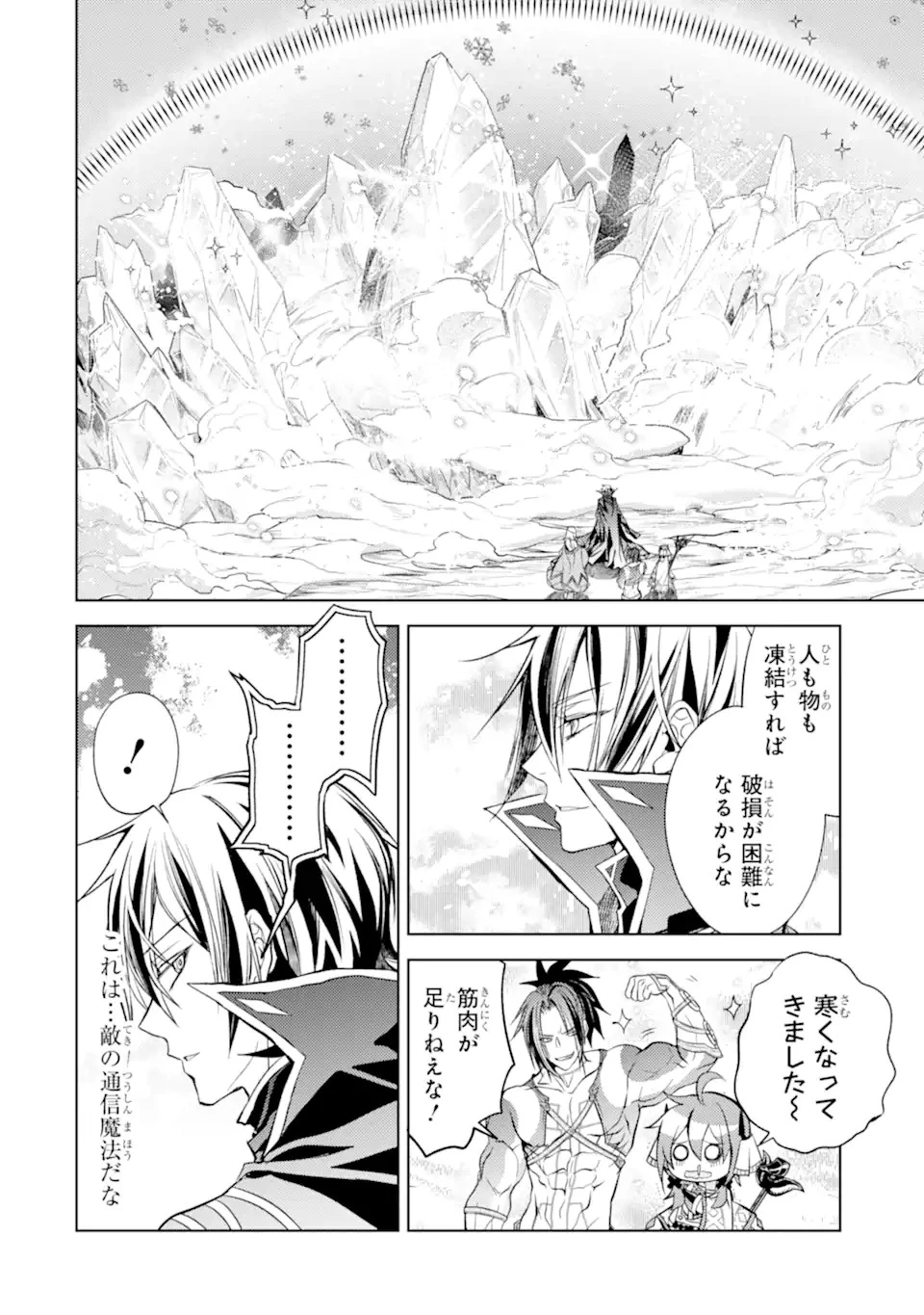 殲滅魔導の最強賢者 無才の賢者、魔導を極め最強へ至る 第12.3話 - 6