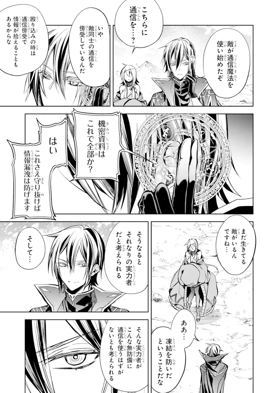 殲滅魔導の最強賢者 無才の賢者、魔導を極め最強へ至る 第12.3話 - 7