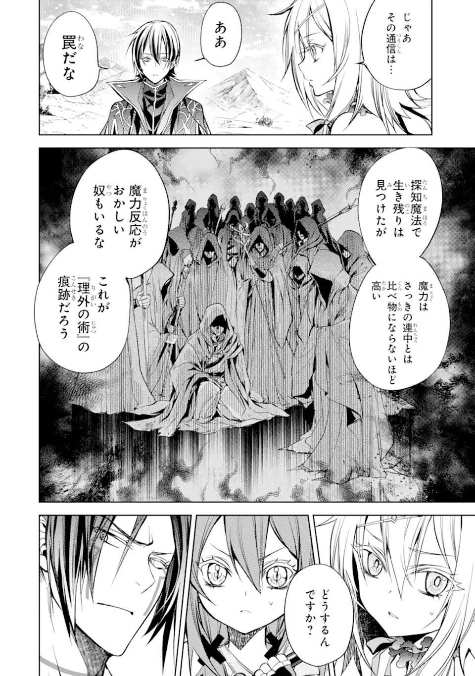 殲滅魔導の最強賢者 無才の賢者、魔導を極め最強へ至る 第12.3話 - 8