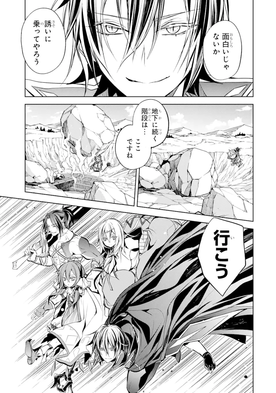 殲滅魔導の最強賢者 無才の賢者、魔導を極め最強へ至る 第12.3話 - 9