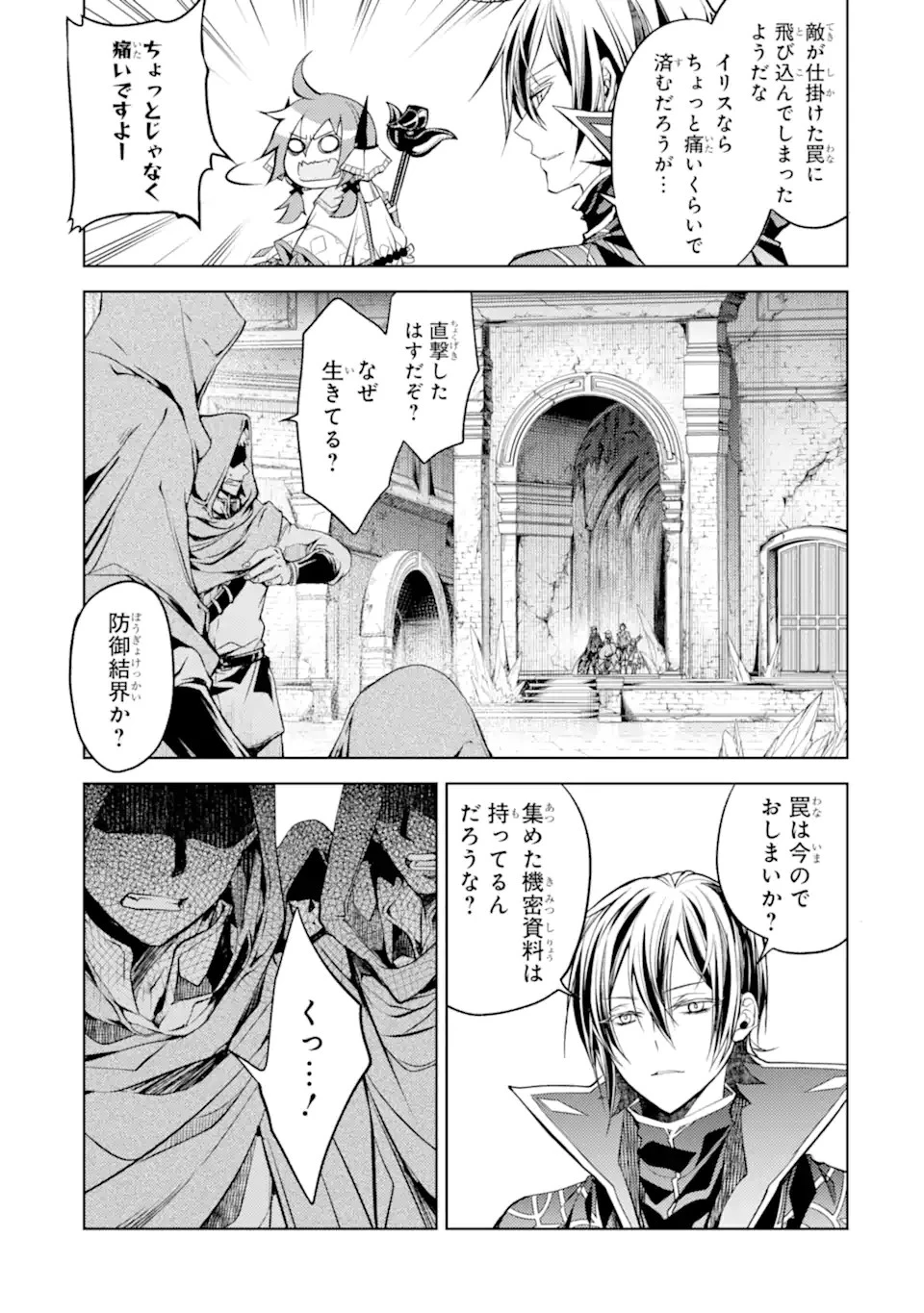 殲滅魔導の最強賢者 無才の賢者、魔導を極め最強へ至る 第12.3話 - 15