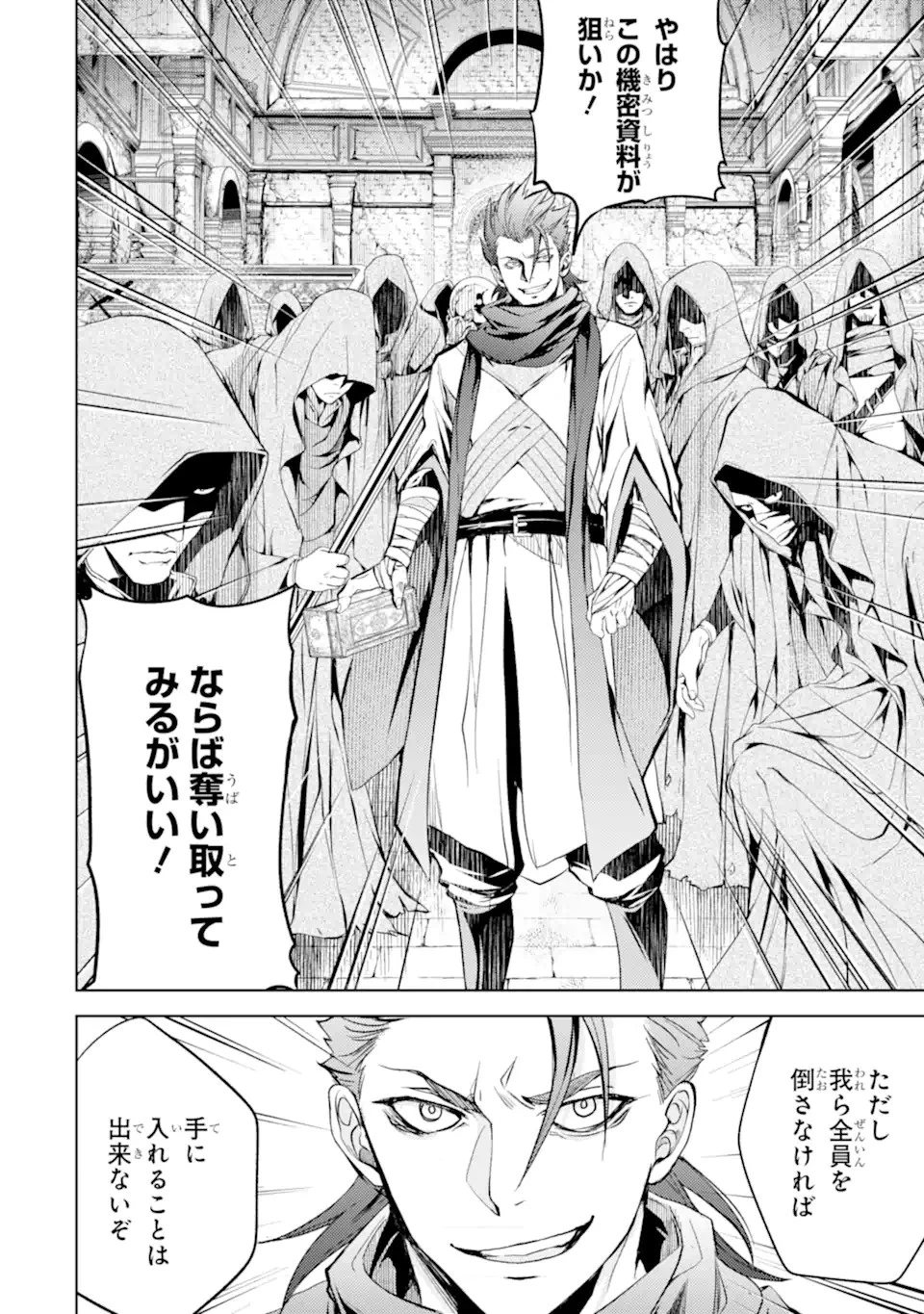 殲滅魔導の最強賢者 無才の賢者、魔導を極め最強へ至る 第12.3話 - 16