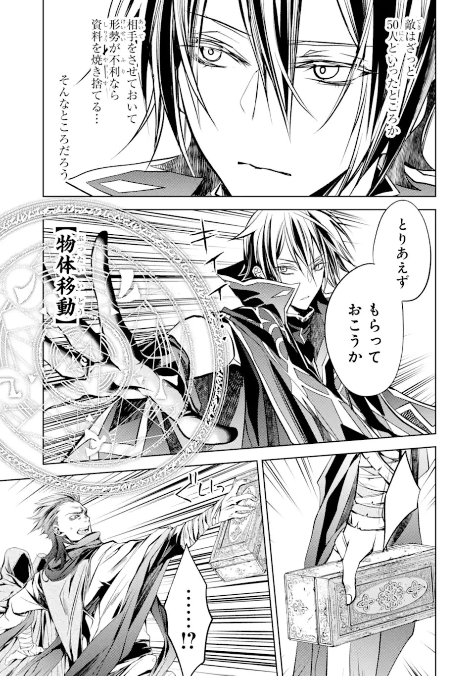 殲滅魔導の最強賢者 無才の賢者、魔導を極め最強へ至る 第12.3話 - 17