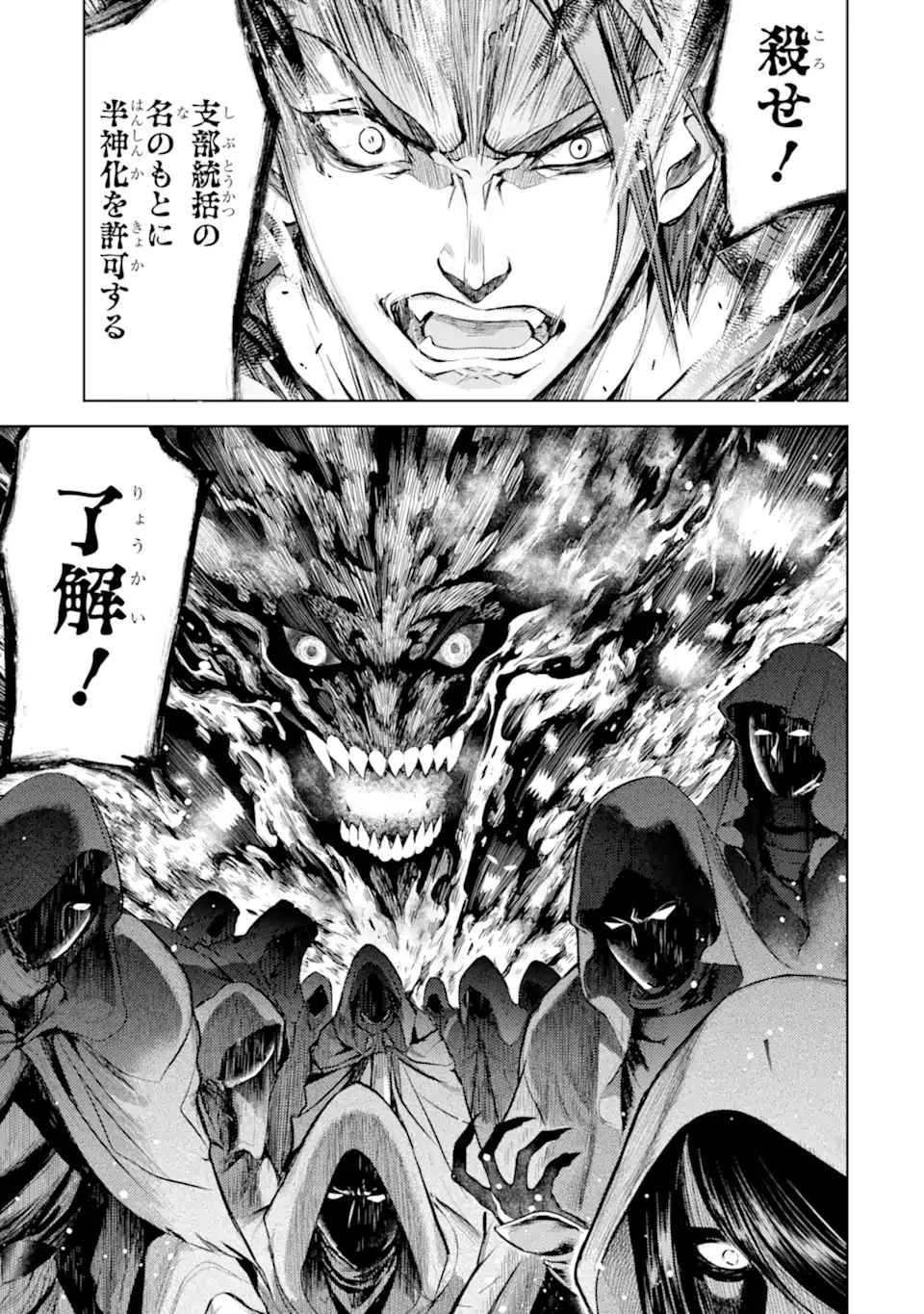 殲滅魔導の最強賢者 無才の賢者、魔導を極め最強へ至る 第12.3話 - 19