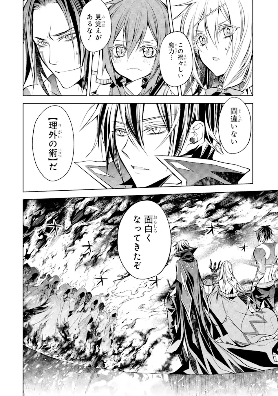 殲滅魔導の最強賢者 無才の賢者、魔導を極め最強へ至る 第12.3話 - 20