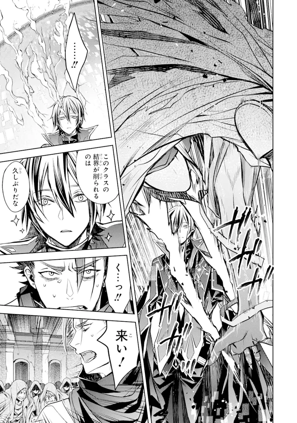 殲滅魔導の最強賢者 無才の賢者、魔導を極め最強へ至る 第13.2話 - 1