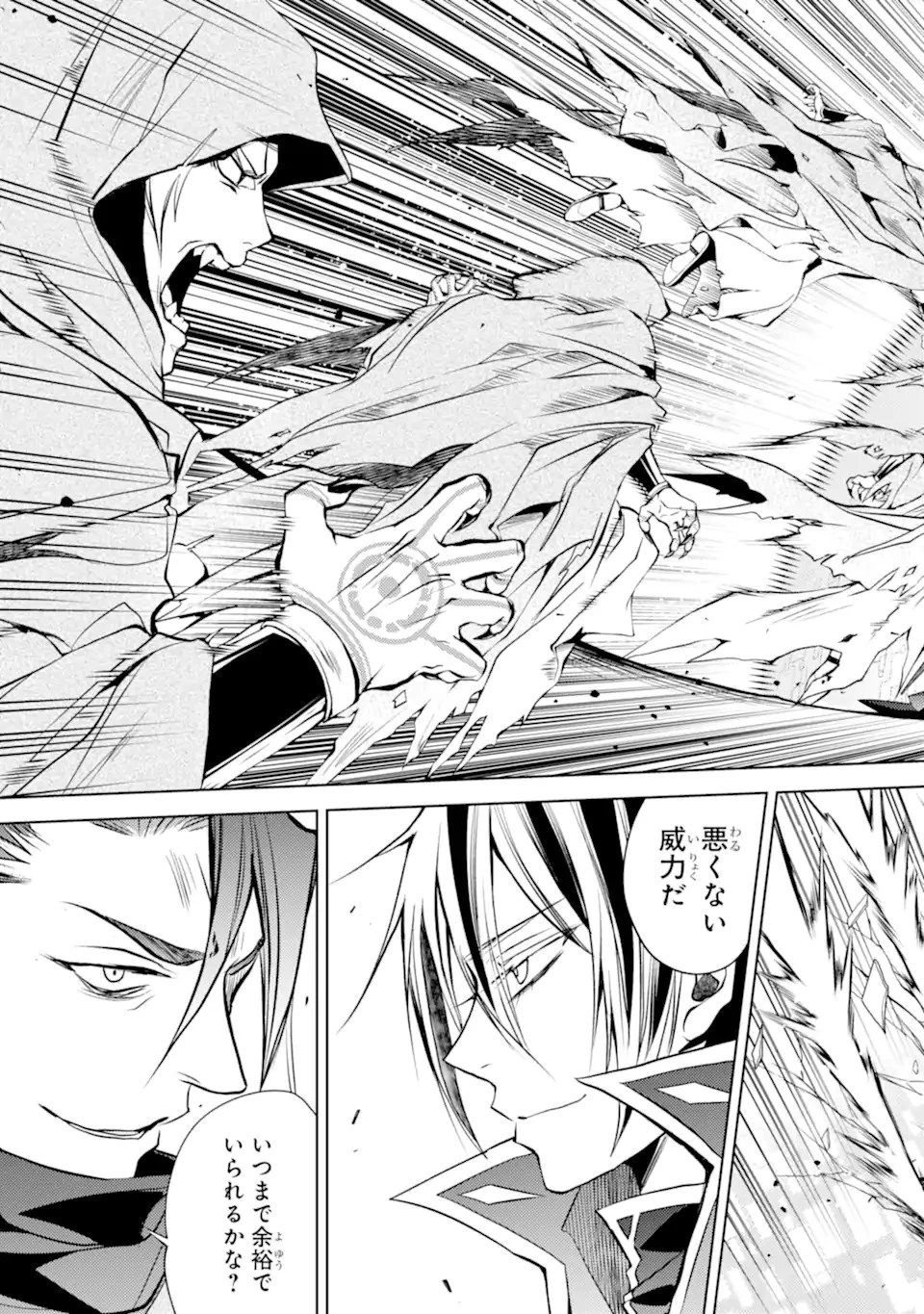 殲滅魔導の最強賢者 無才の賢者、魔導を極め最強へ至る 第13.2話 - 3