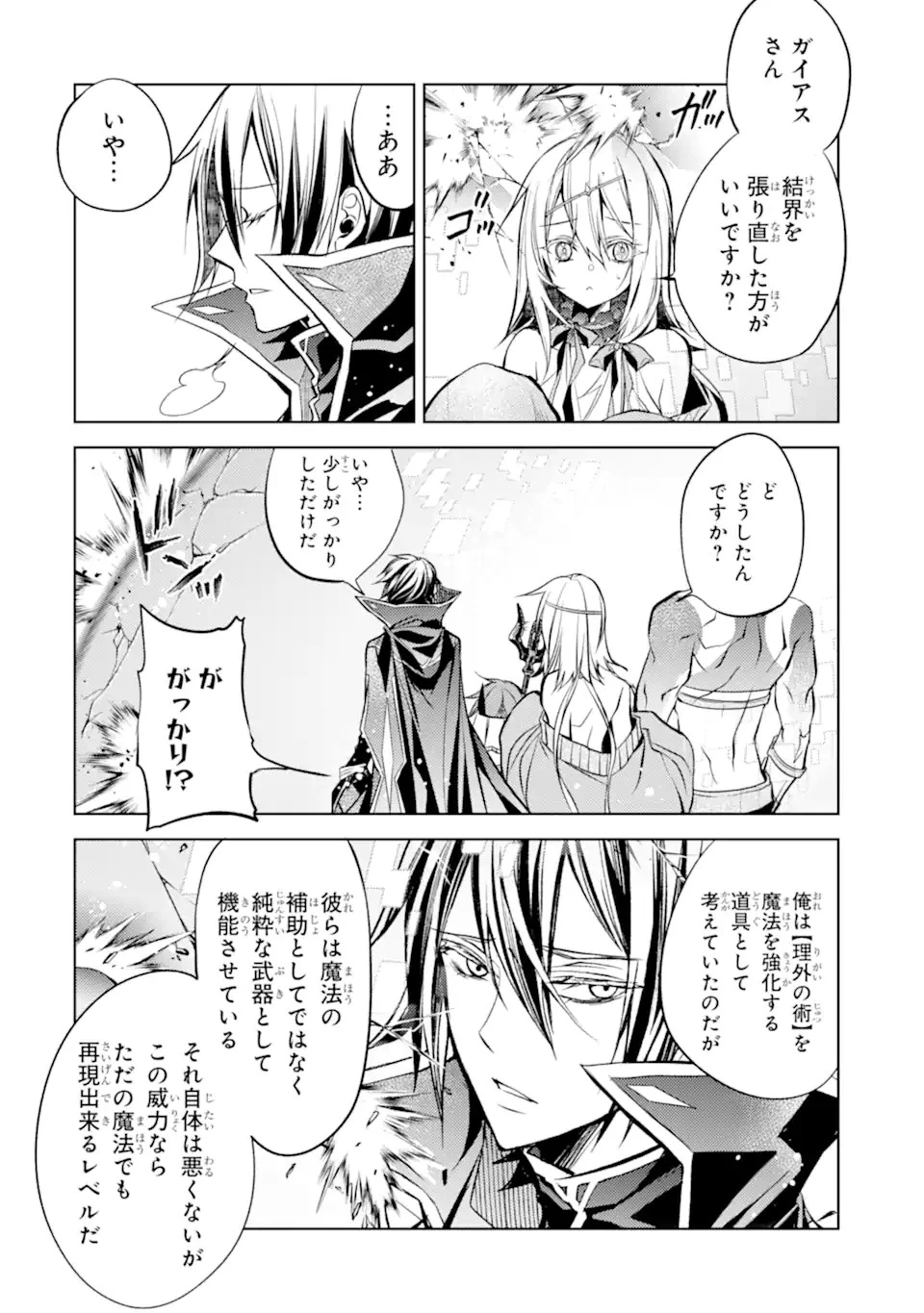 殲滅魔導の最強賢者 無才の賢者、魔導を極め最強へ至る 第13.2話 - 4