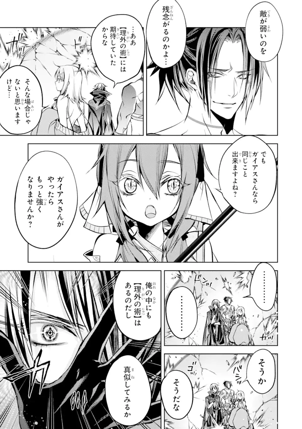 殲滅魔導の最強賢者 無才の賢者、魔導を極め最強へ至る 第13.2話 - 5