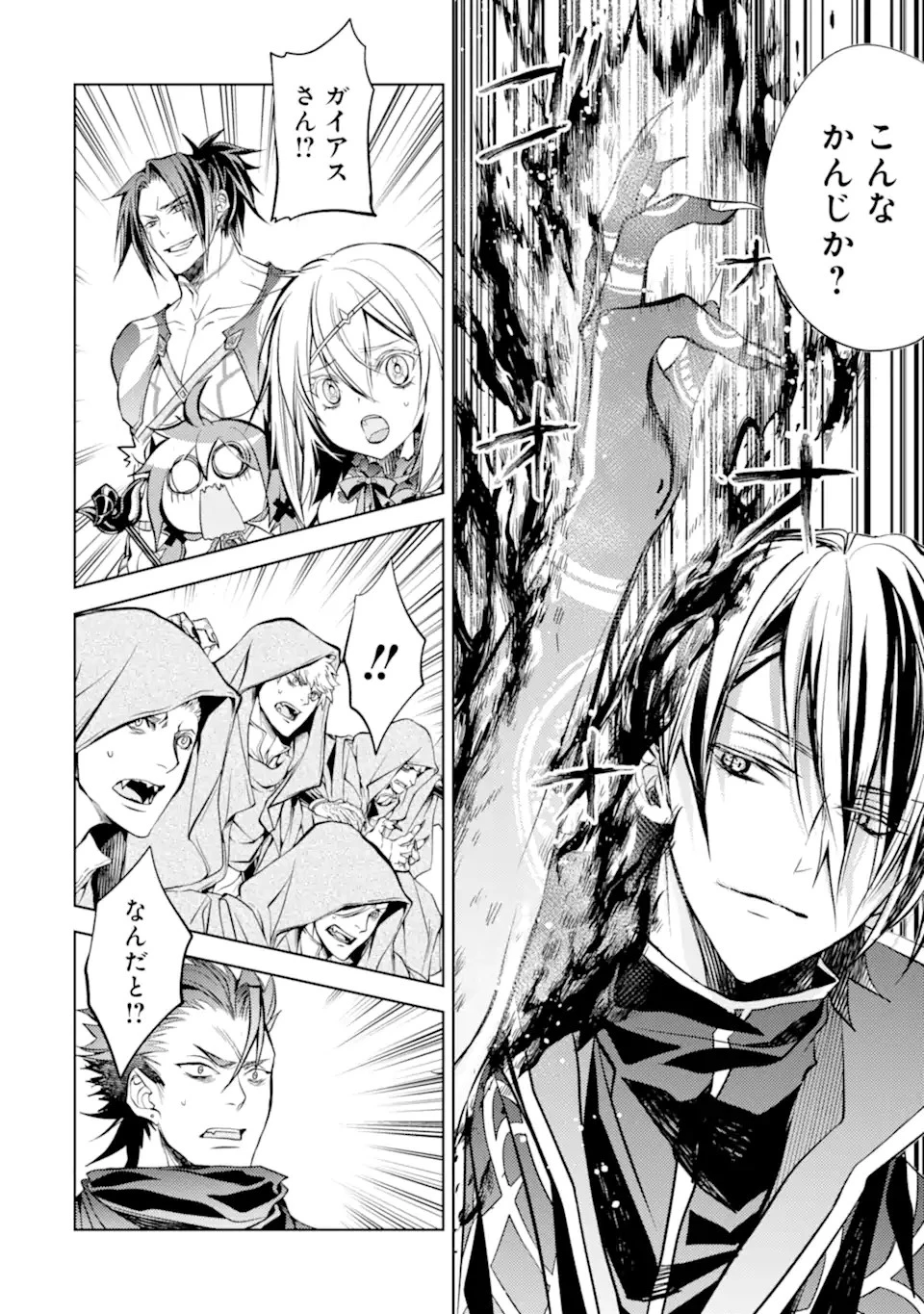 殲滅魔導の最強賢者 無才の賢者、魔導を極め最強へ至る 第13.2話 - 6