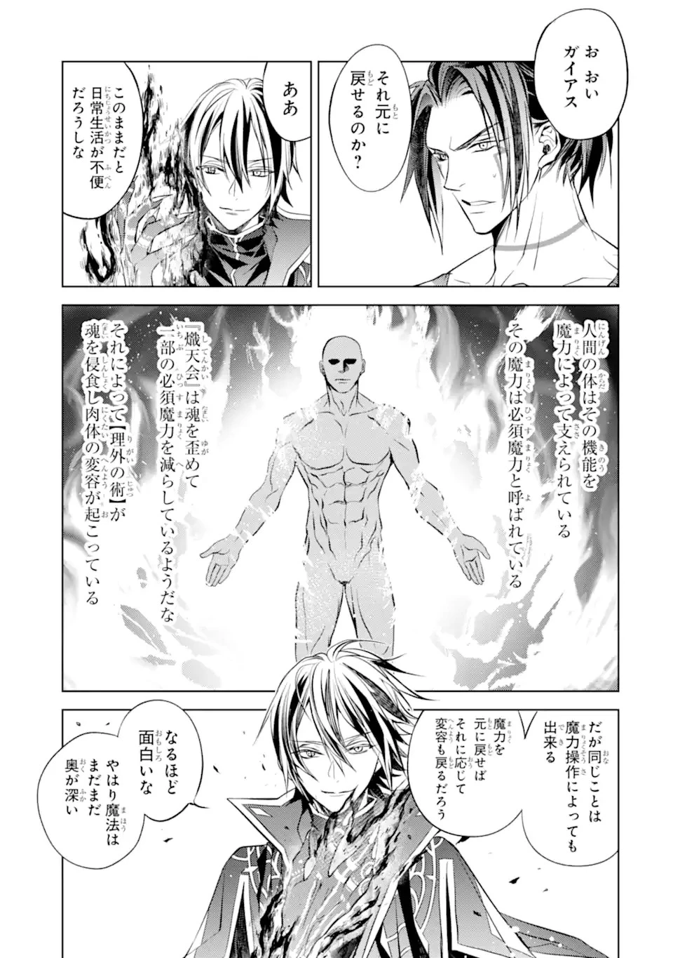 殲滅魔導の最強賢者 無才の賢者、魔導を極め最強へ至る 第13.2話 - 7