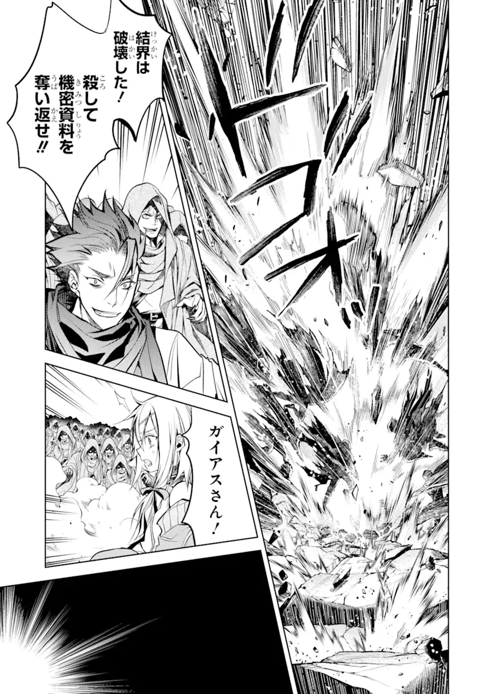 殲滅魔導の最強賢者 無才の賢者、魔導を極め最強へ至る 第13.2話 - 9