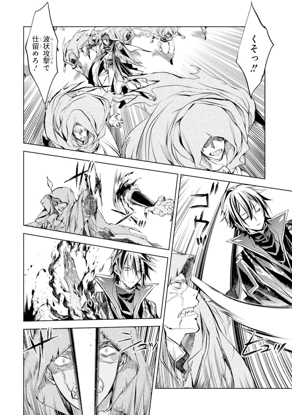 殲滅魔導の最強賢者 無才の賢者、魔導を極め最強へ至る 第13.2話 - 14