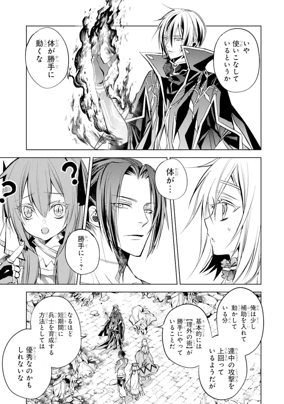 殲滅魔導の最強賢者 無才の賢者、魔導を極め最強へ至る 第13.3話 - 1