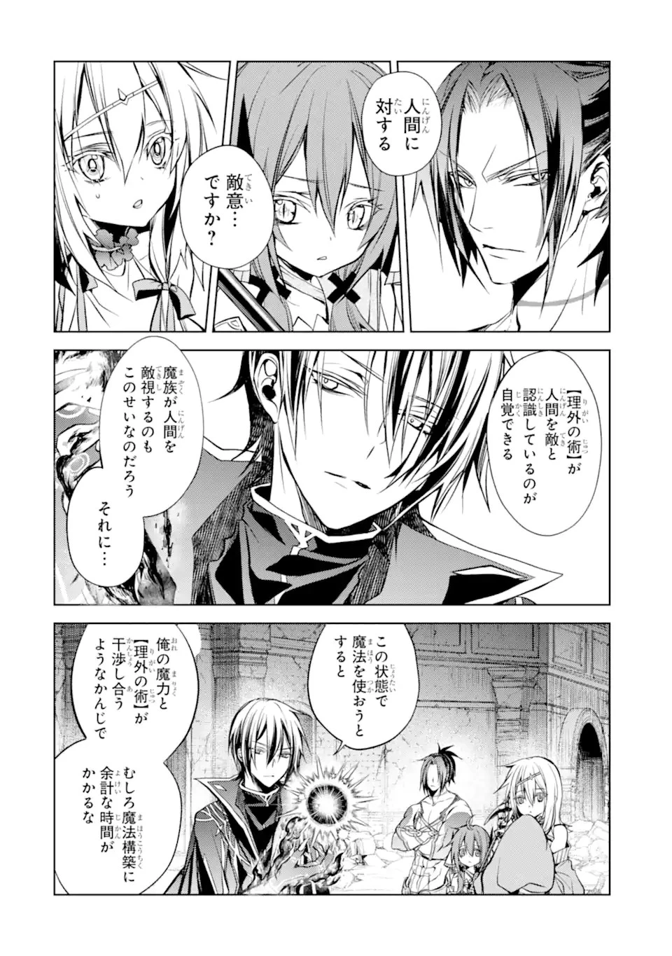 殲滅魔導の最強賢者 無才の賢者、魔導を極め最強へ至る 第13.3話 - 4