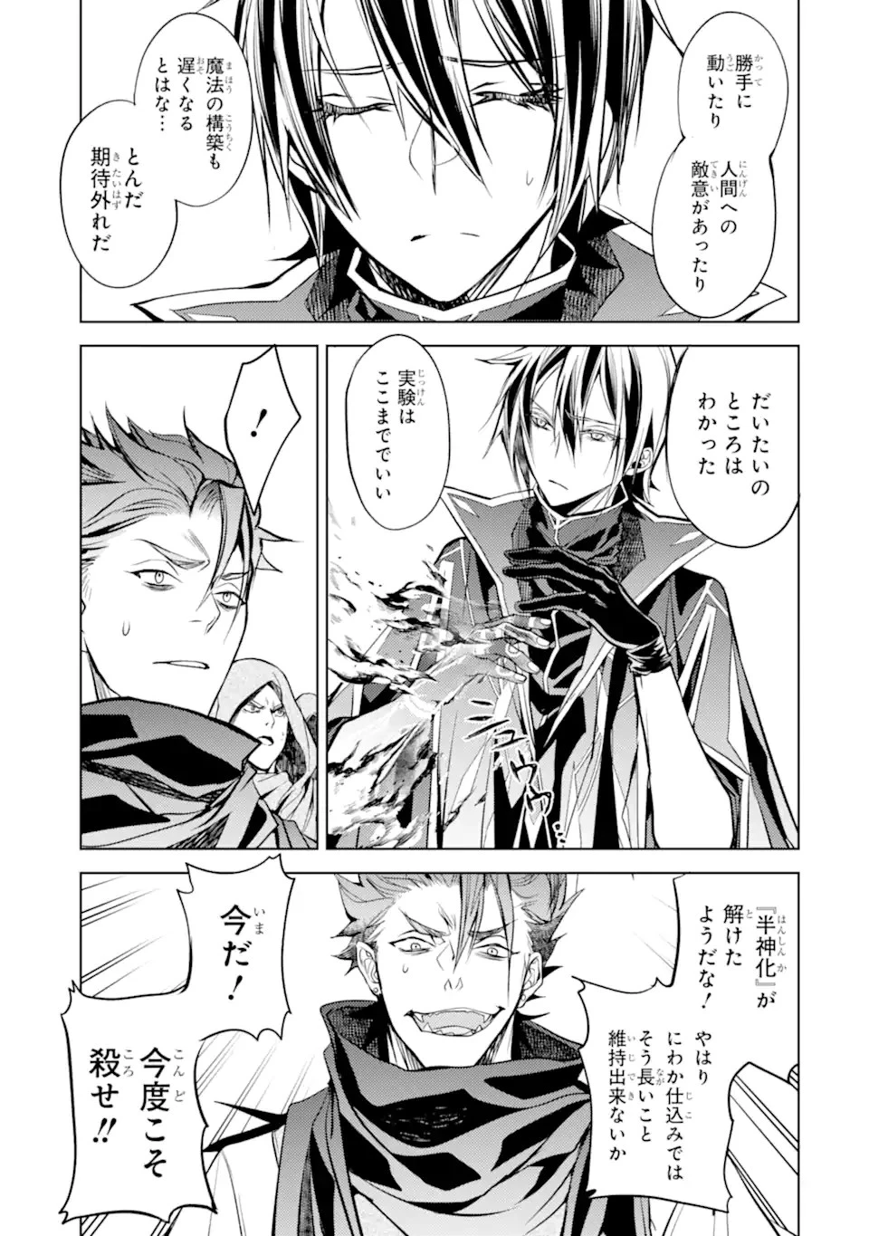 殲滅魔導の最強賢者 無才の賢者、魔導を極め最強へ至る 第13.3話 - 5