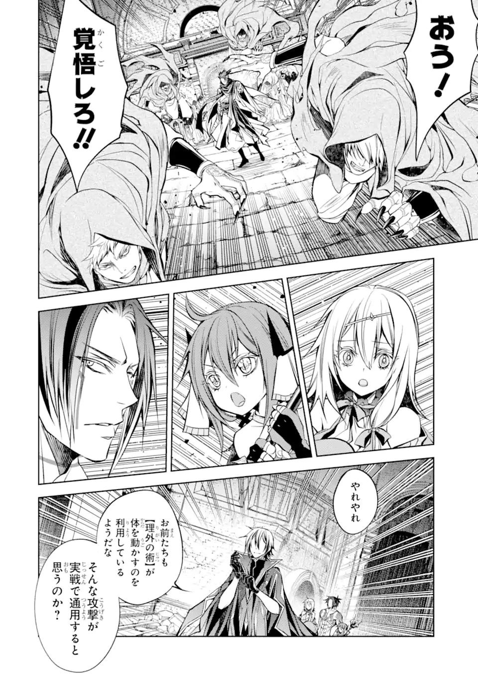 殲滅魔導の最強賢者 無才の賢者、魔導を極め最強へ至る 第13.3話 - 6