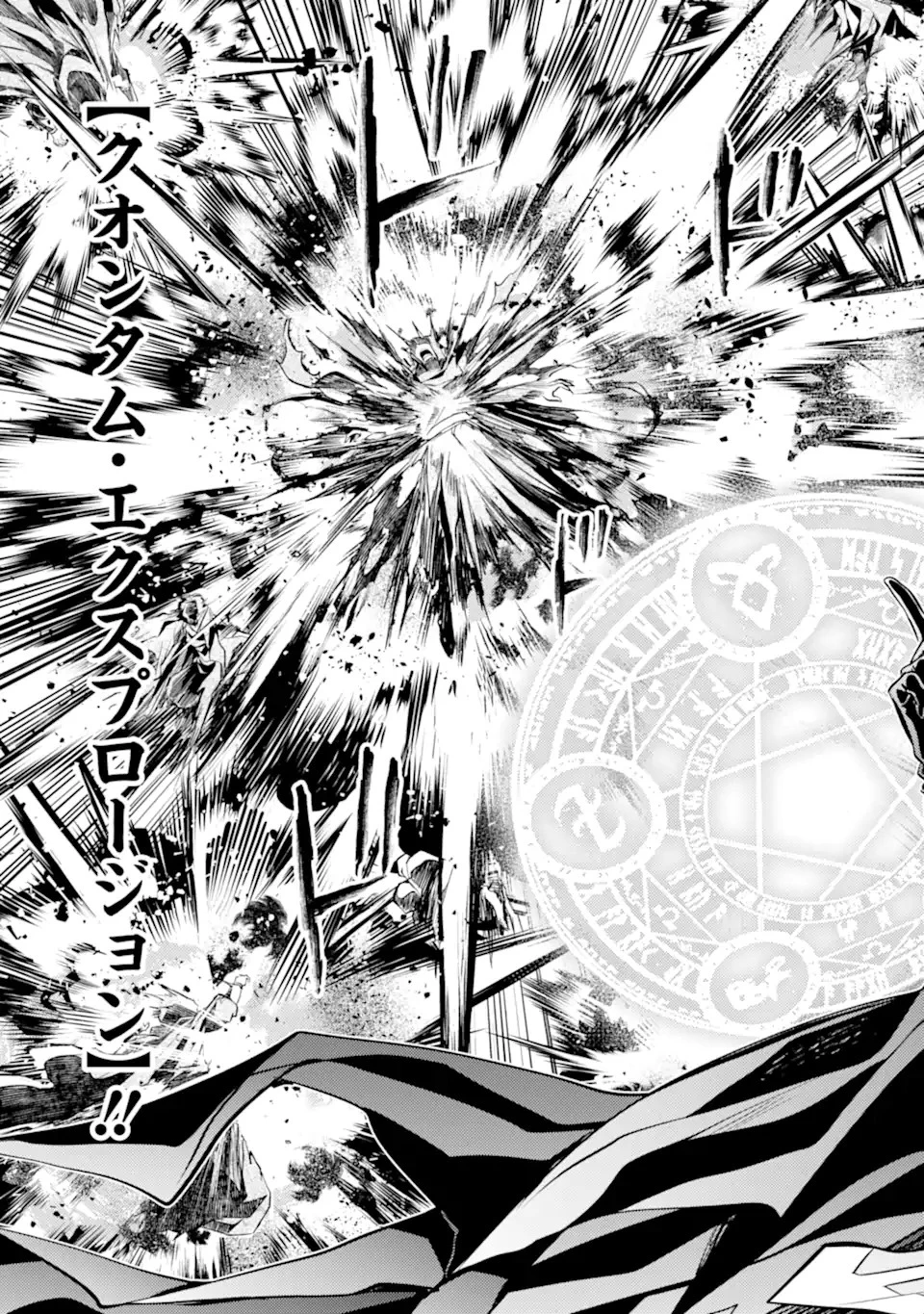 殲滅魔導の最強賢者 無才の賢者、魔導を極め最強へ至る 第13.3話 - 9