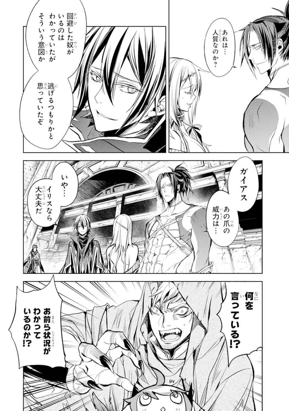 殲滅魔導の最強賢者 無才の賢者、魔導を極め最強へ至る 第13.3話 - 12