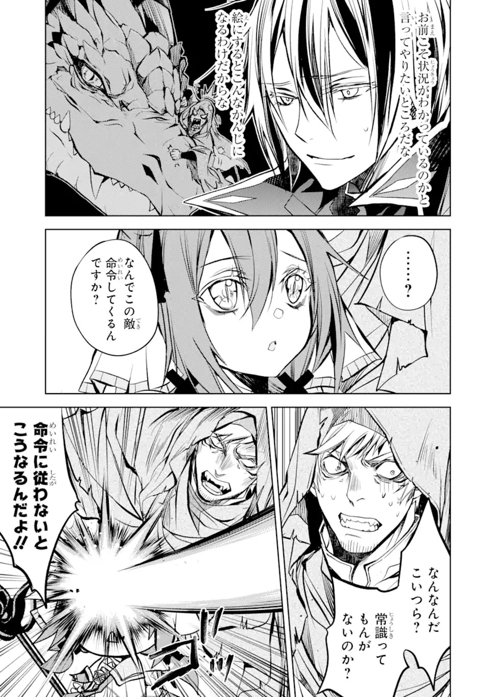 殲滅魔導の最強賢者 無才の賢者、魔導を極め最強へ至る 第13.3話 - 13