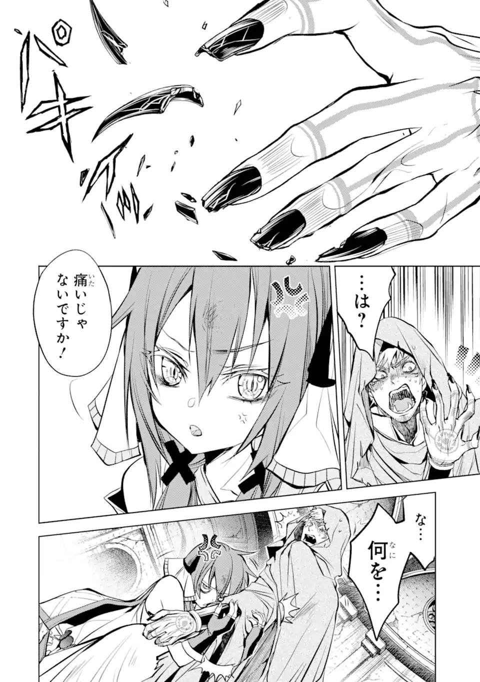 殲滅魔導の最強賢者 無才の賢者、魔導を極め最強へ至る 第13.3話 - 14