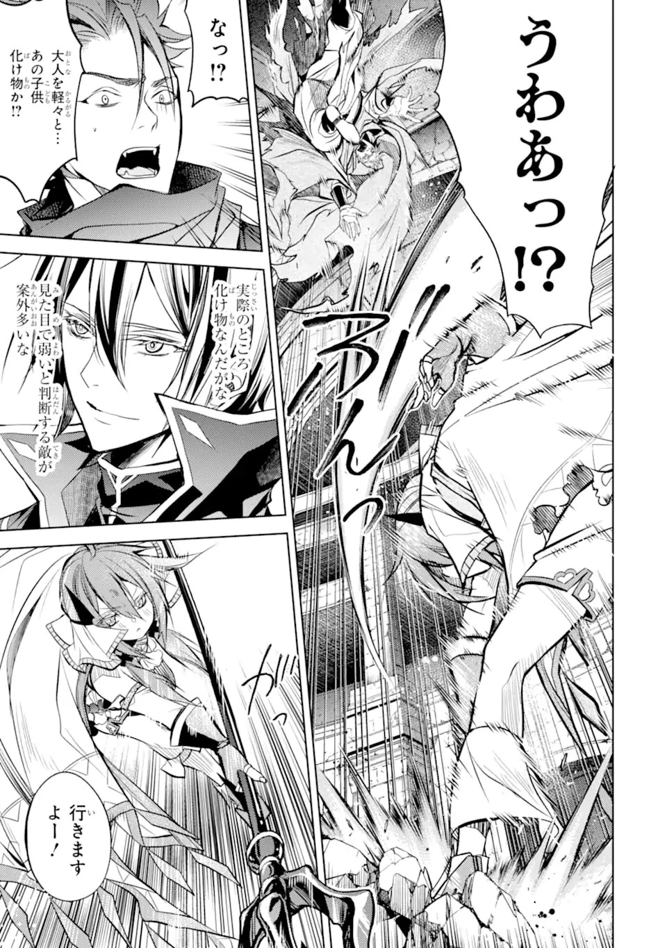 殲滅魔導の最強賢者 無才の賢者、魔導を極め最強へ至る 第13.3話 - 15