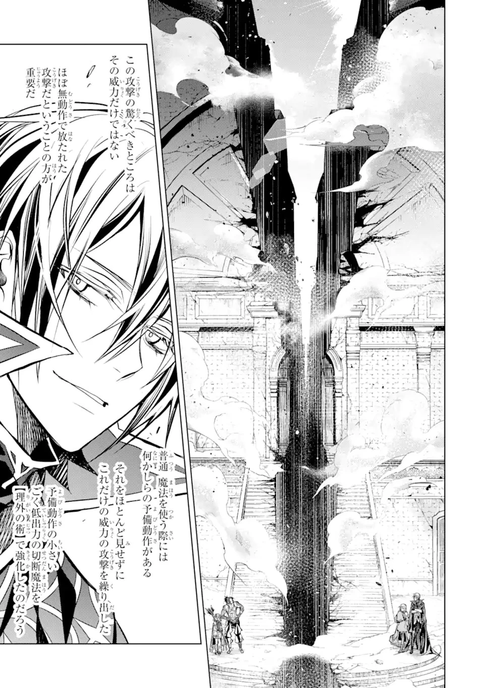 殲滅魔導の最強賢者 無才の賢者、魔導を極め最強へ至る 第14.1話 - 9