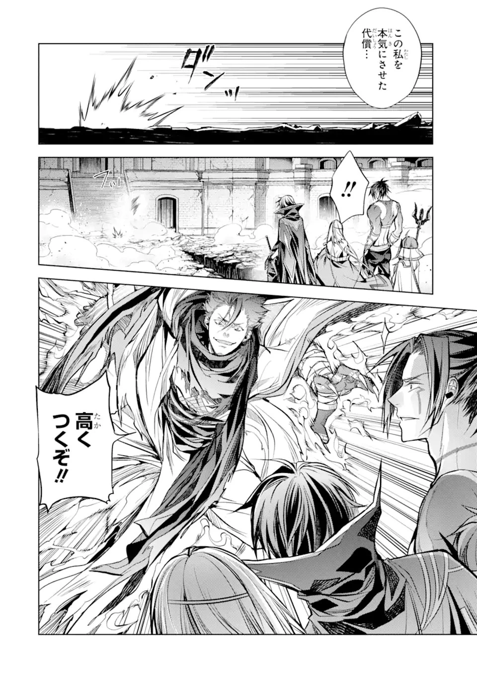 殲滅魔導の最強賢者 無才の賢者、魔導を極め最強へ至る 第14.2話 - 1