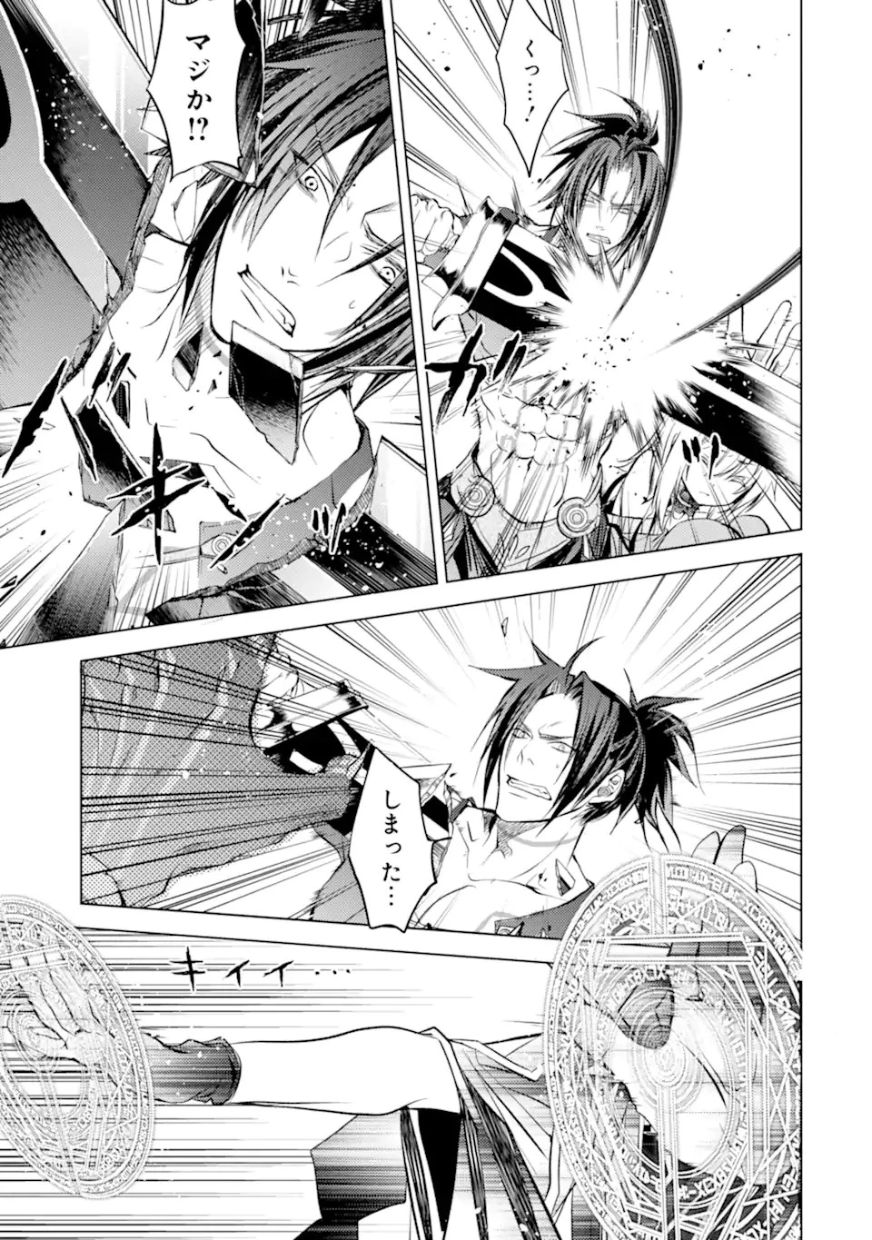 殲滅魔導の最強賢者 無才の賢者、魔導を極め最強へ至る 第14.2話 - 2