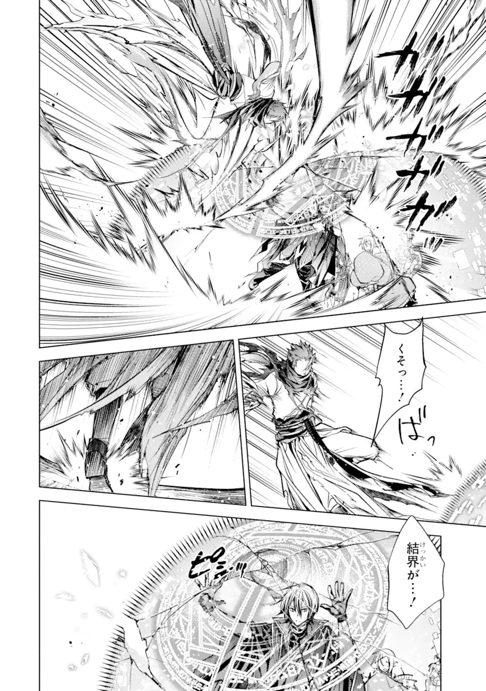 殲滅魔導の最強賢者 無才の賢者、魔導を極め最強へ至る 第14.2話 - 3