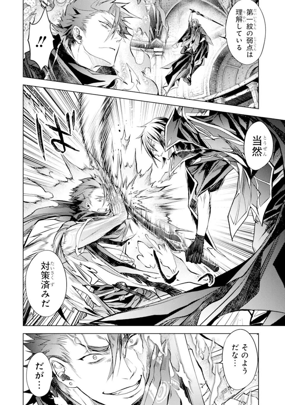 殲滅魔導の最強賢者 無才の賢者、魔導を極め最強へ至る 第14.2話 - 9