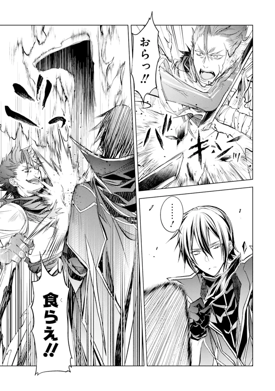 殲滅魔導の最強賢者 無才の賢者、魔導を極め最強へ至る 第14.2話 - 10