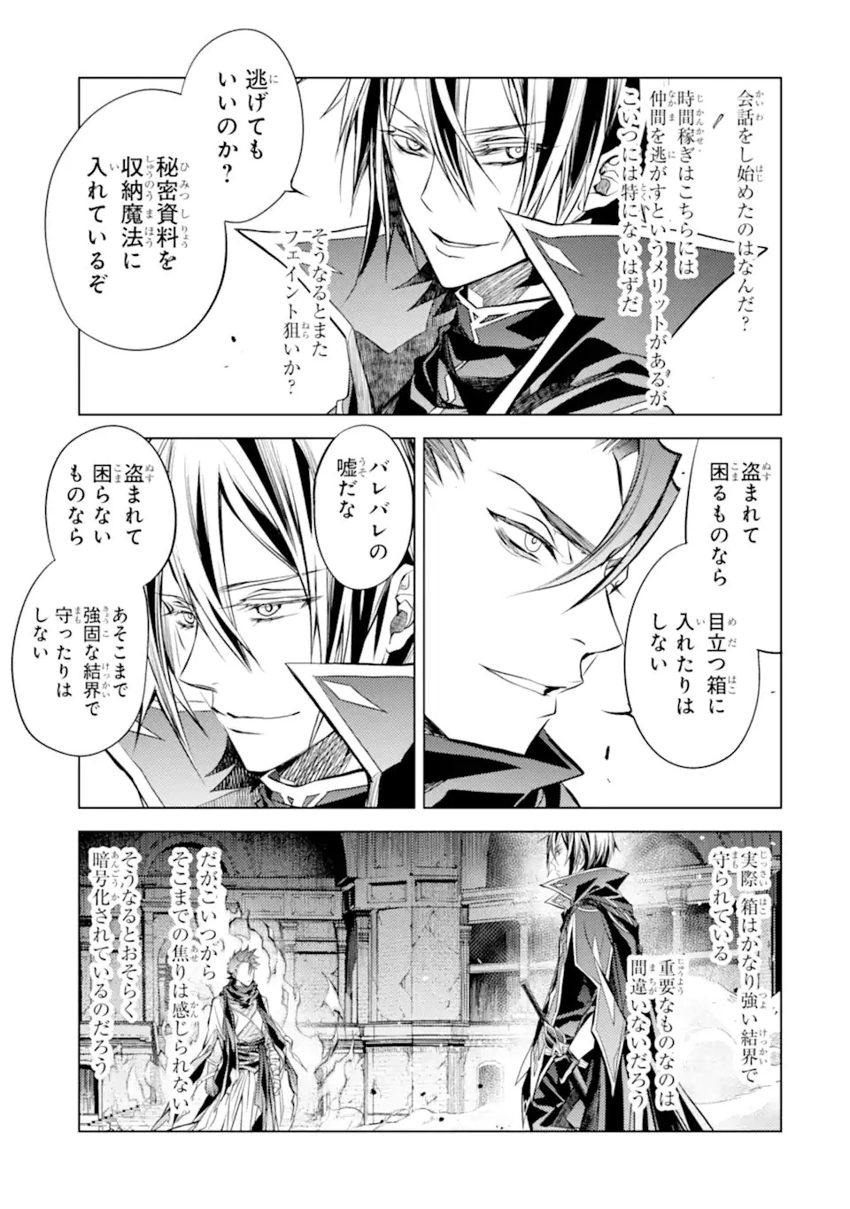 殲滅魔導の最強賢者 無才の賢者、魔導を極め最強へ至る 第14.2話 - 12