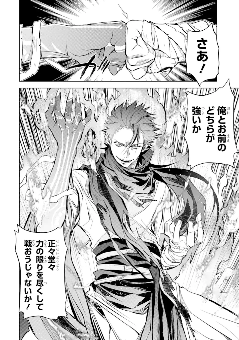 殲滅魔導の最強賢者 無才の賢者、魔導を極め最強へ至る 第14.2話 - 15